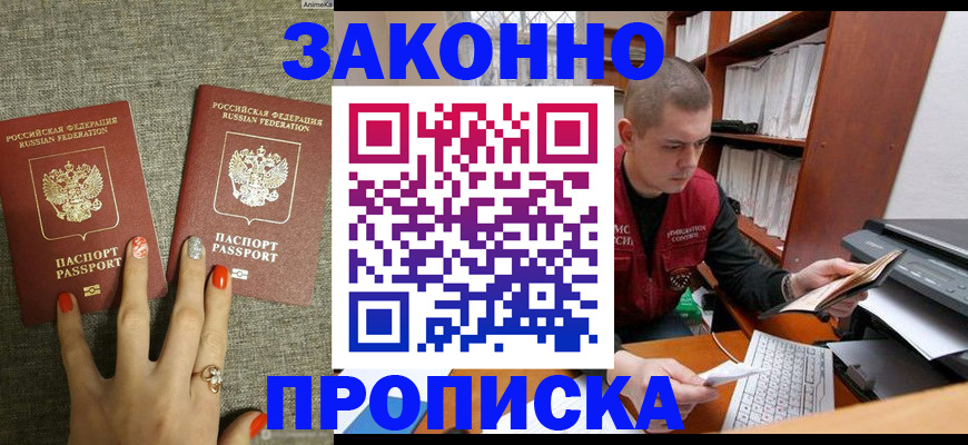 временная регистрация для всех в Кувандыке