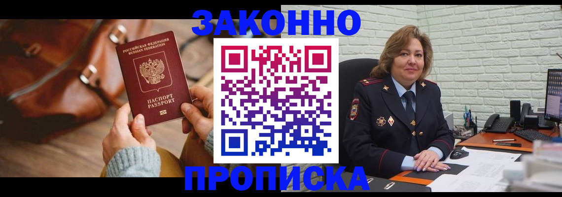 временная регистрация законно в Кувандыке