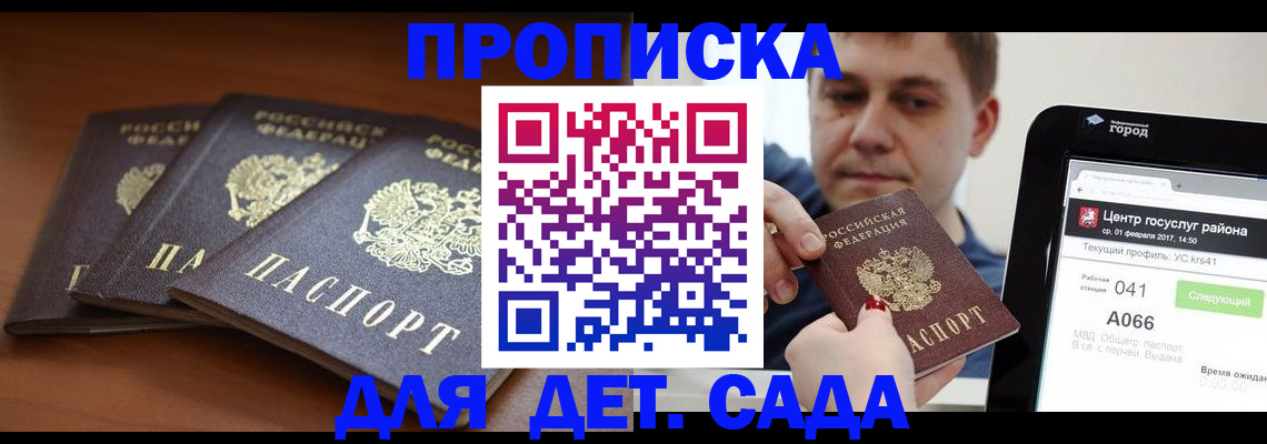 прописка гарантия в Кувандыке