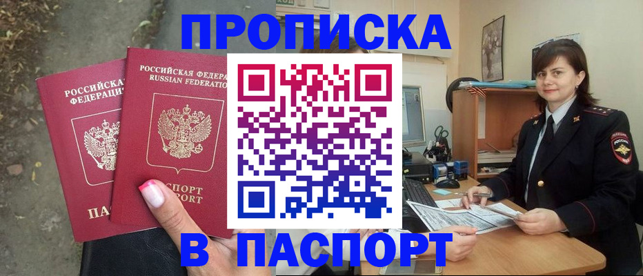 прописка паспорт в Кувандыке