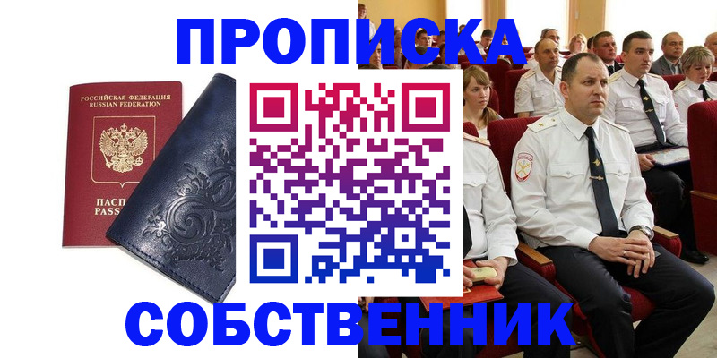 где прописаться в Кувандыке